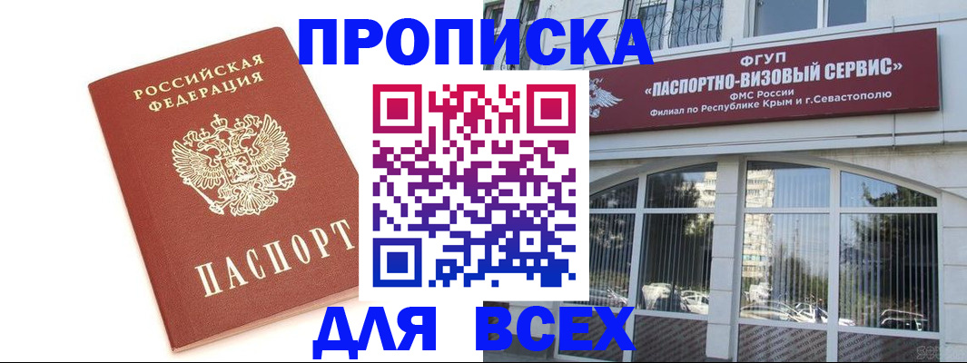 прописка ребенка в Электростали