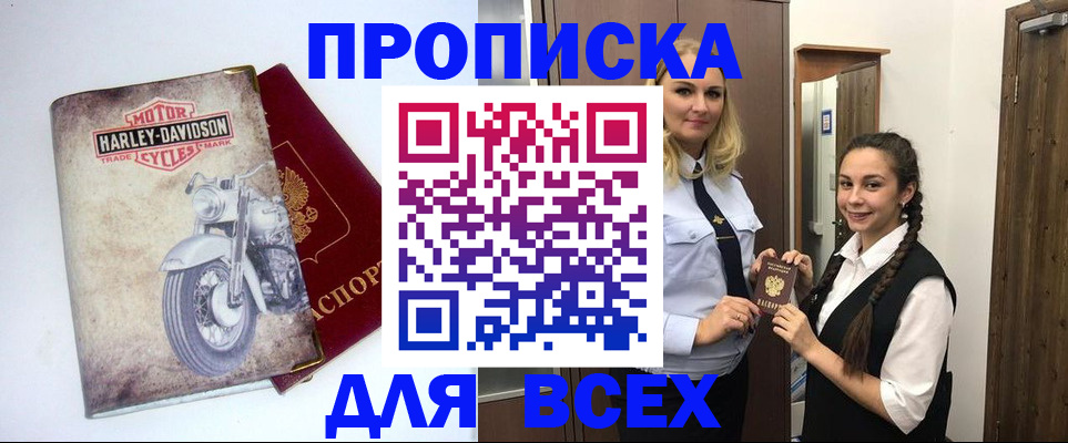 временная регистрация недорого в Электростали
