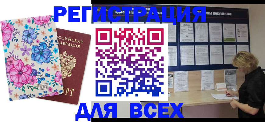 прописка законно в Электростали