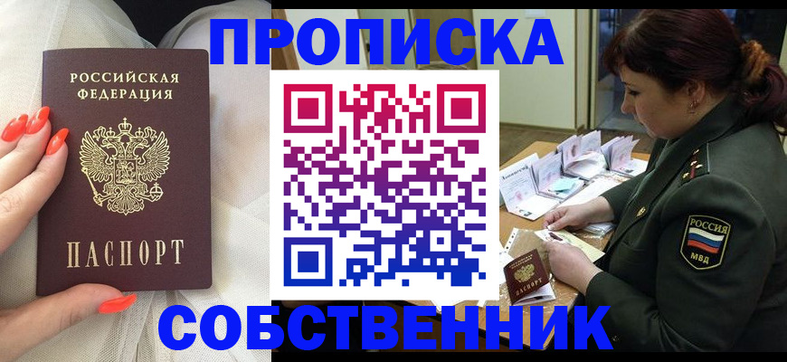 прописка законно в Электростали