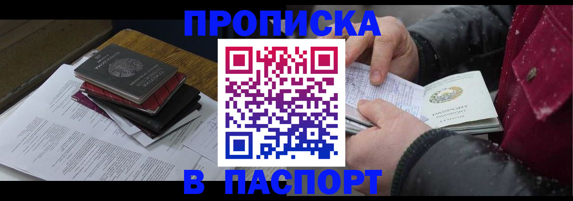 прописка паспорт в Электростали
